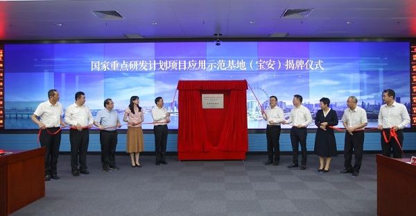 国家重点研发计划项目“互联网+政务大数据透明管理和智能服务平台”应用示范基地在深揭牌