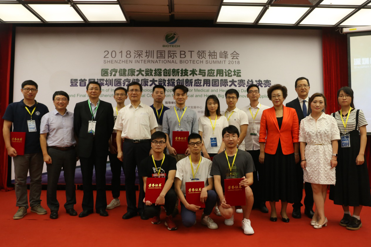 全球首个国人心血管健康大数据大赛在深举行 医疗健康大数据创新技术与应用论坛同期举办