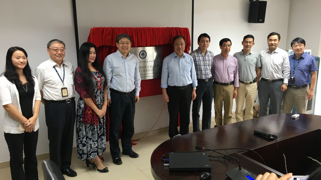 深圳海洋环境信息大数据分析与应用工程实验室近日揭牌