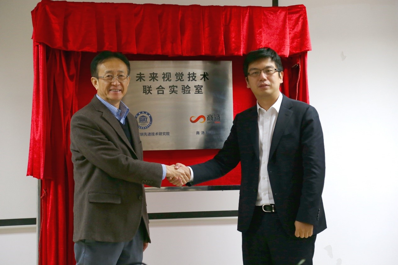 深圳先进院与商汤科技合作成立“未来视觉技术联合实验室”