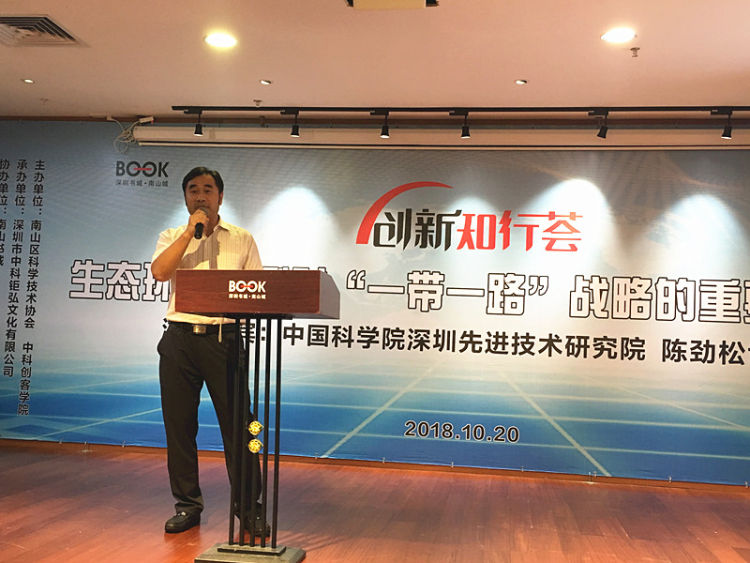 深圳先进院牵头“一带一路”生态环境监测课题