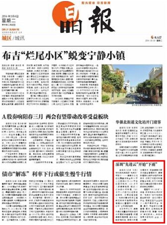 《晶报》：深圳“先进云”开始“下雨”