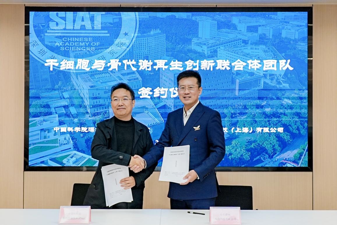 深圳先进院成立“干细胞与骨代谢再生”创新联合体团队
